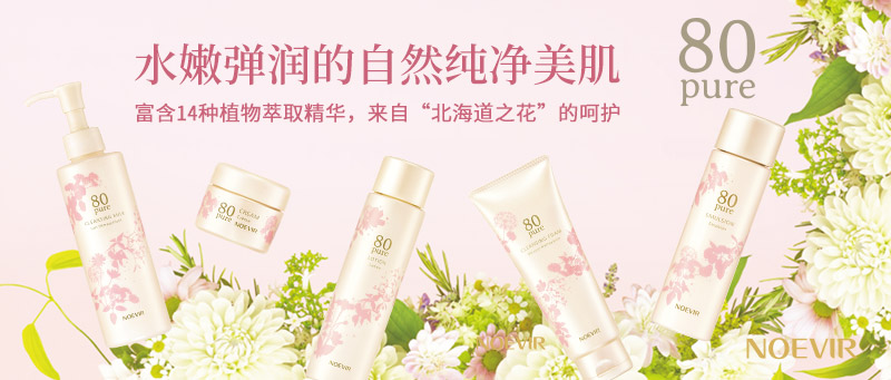 诺薇雅80系列 PURE